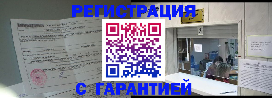 прописка в Шали