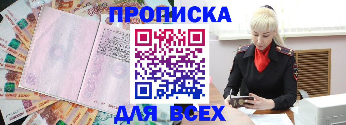 прописка законно в Шали